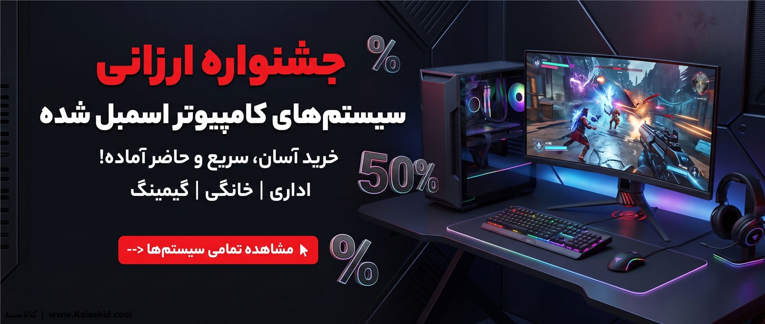 قیمت کامپیوتر گیمینگ و خرید کامپیوتر کامل ارزان و حرفه ای